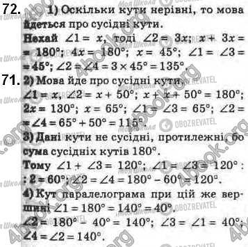 ГДЗ Геометрия 8 класс страница 71-72